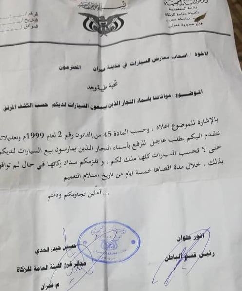 بالوثيقة..مليشيا الحوثي تصدر تعميما بحصر أسماء مالكي"المركبات" 