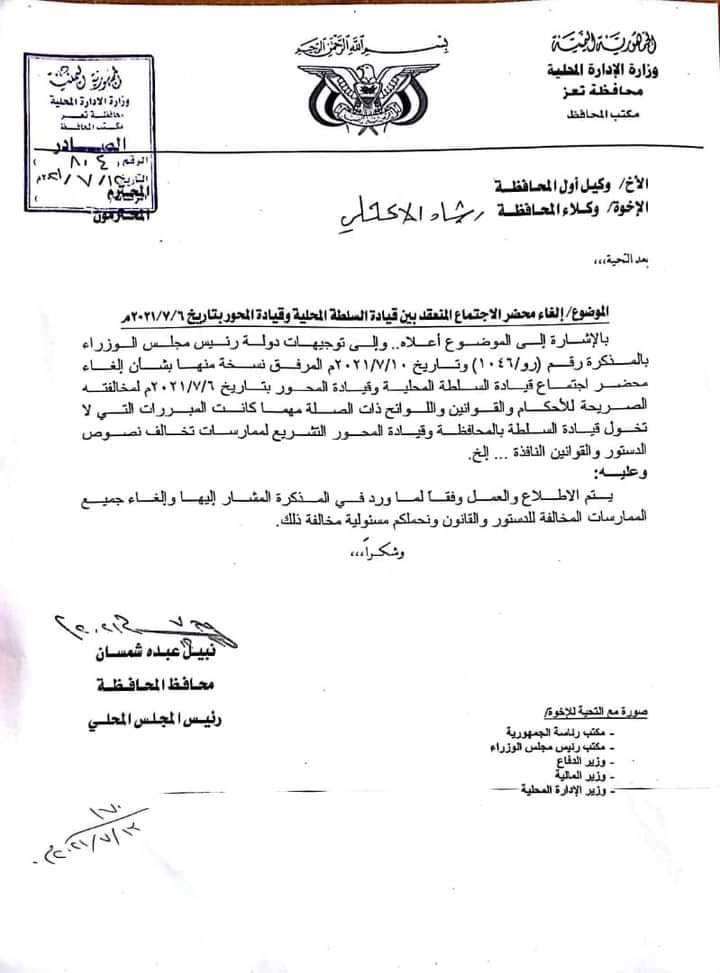 محافظ تعز يلغي قرارا مع المحور