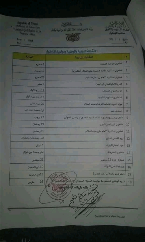 مليشيا الحوثي تلزم المدارس ب18 فعالية عائلية وتلغي أعياد سبتمبر واكتوبر ونوفمبر ومايو