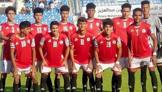المنتخب اليمني للناشئين يفتتح مشواره في بطولة كأس آسيا تحت 17 عاماً بمواجهة ماليزيا