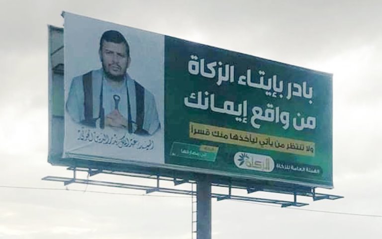 جماعة الحوثي تجني ضرائب شهرية تتجاوز ستين مليار شهريا
