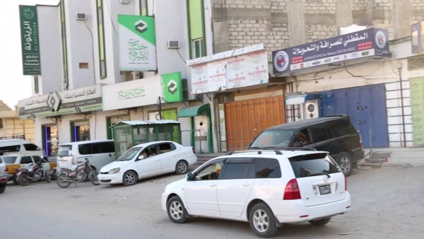 لليوم الثالث على التوالي.. اغلاق شامل لمحلات الصرافة في وادي حضرموت 