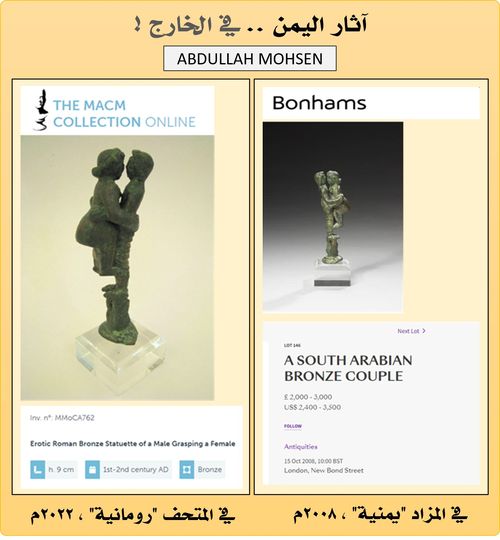 متحف فرنسي يعرض تحفة من اليمن على أنها من إيطاليا !