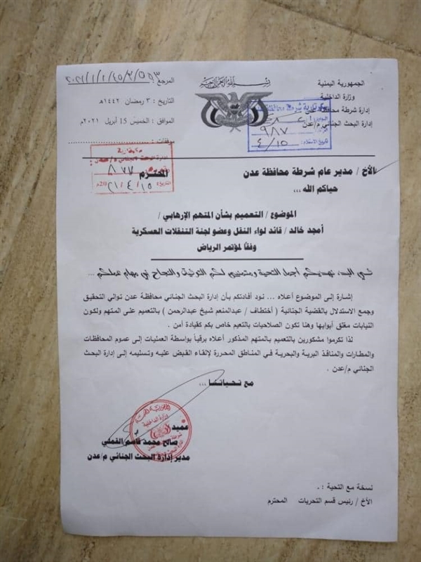 البحث الجنائي في عدن يطلب من شرطة عدن إيقاف قائد مسؤول عسكري في الحكومة
