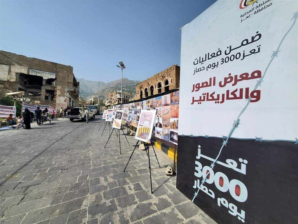 تعز... معرض صور لتذكير العالم بحصار وجرائم الحوثيين بالمحافظة