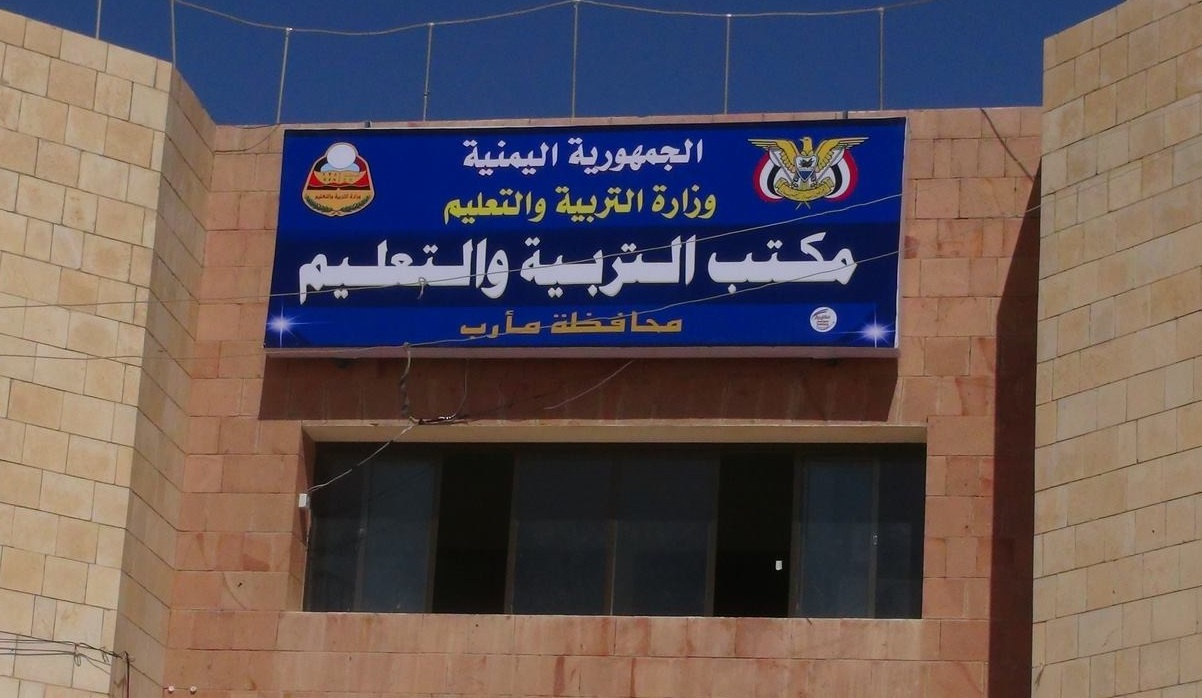 هكذا عاقبت تربية مأرب طالبا اعتدى على معلم..!