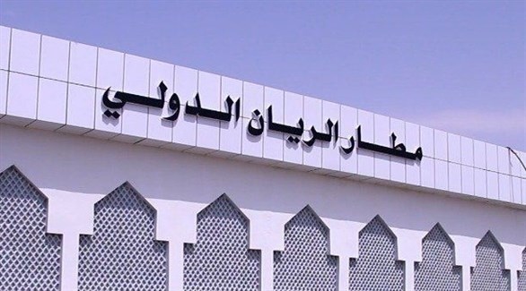 توجيه حكومي بفتح مطار الريان أمام الرحلات الجوية