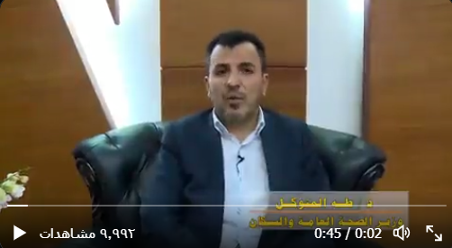 وزير صحة الحوثيين: يدعو إلى تلقي اللقاحات براءة للذمة