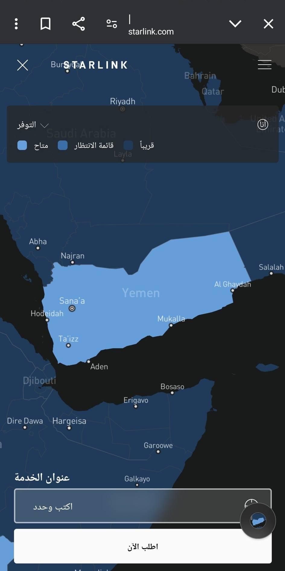 "ستارلينك" تعلن دخول خدمتها الفضائية في اليمن كأول دولة في الشرق الاوسط 