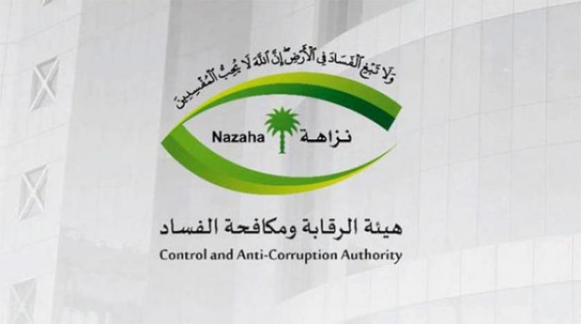 هيئة الرقابة السعودية تكشف تفاصيل 11 قضية فساد جديدة على رأسها قائد عسكري كبير وموظفين بالحرس الوطني