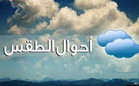 درجات الحرارة المتوقعة اليوم الثلاثاء في اليمن