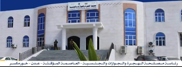 مواطن يمني يقدم شكوى برئيس  مصلحة الهجرة والجوازات الى المفتش العام لووزارة الداخلية