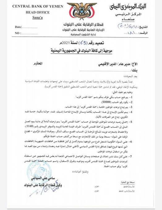 مخاوف من توجه حوثي بفتح حسابات لدعم فلسطين