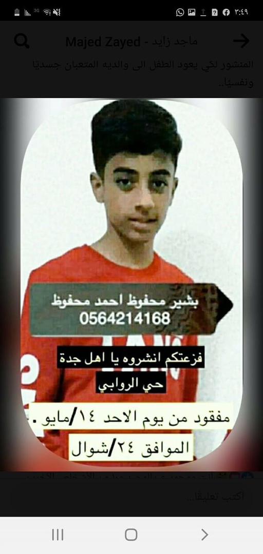 اختفاء طفل يمني في السعودية بظروف غامضة منذ أسبوع 