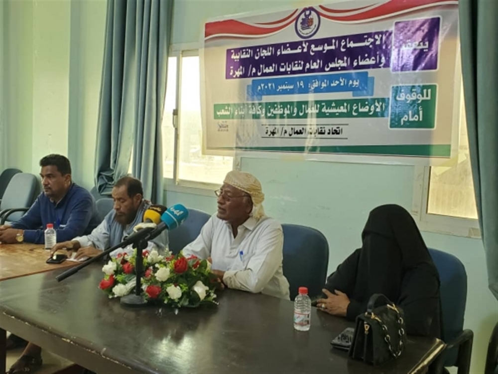 اتحاد نقابات المهرة يطالب بوقف تدهور العملة ويهدد بالتصعيد