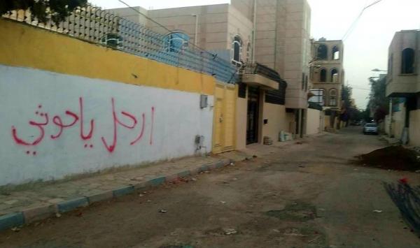 إعلامي من قلب صنعاء: ارحل يا حوثي