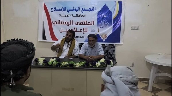الإصلاح بالمهرة يحدد موقفه من المجلس الرئاسي