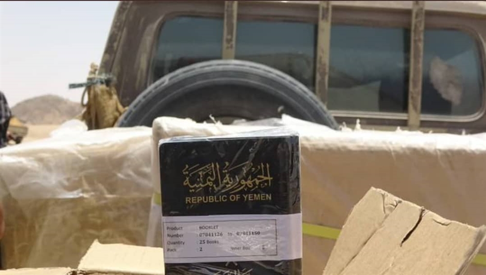 كانت قادمة من منفذ شحن.. الجيش يحبط تهريب أكثر من 20 ألف جواز كانت في طريقها إلى الحوثيين