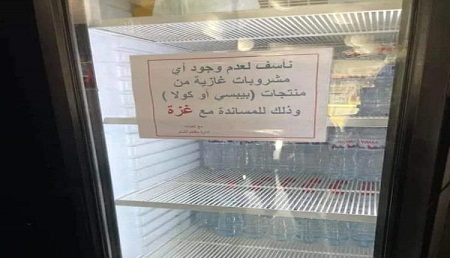 مطاعم يمنية تبدأ حملة لمقاطعة منتجات بيبسي وكوكا كولا