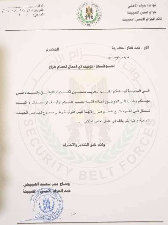 الانتقالي يأمر بوقف الأعمال الإنشائية في ميناء رأس العارة