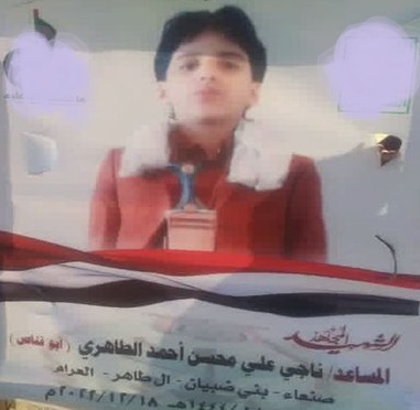 جماعة الخوو ثي تشيع طفلا مجندا برتبة مساعد