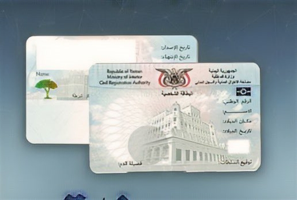سفارة اليمن بالرياض تعلن بدء إصدار البطاقة الشخصية الذكية
