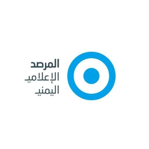 المرصد الإعلامي يدين سيطرة مليشيا الحوثي على شركة"يمن ديجتال ميديا" في صنعاء