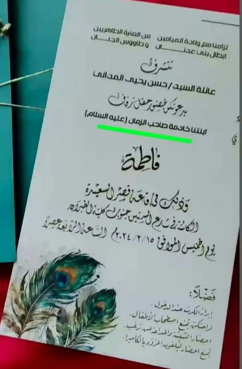 شاهد.. دعوة زفاف لإبنة قيادي في المليشيا بصنعاء تثير جدلا واسعا على مواقع التواصل