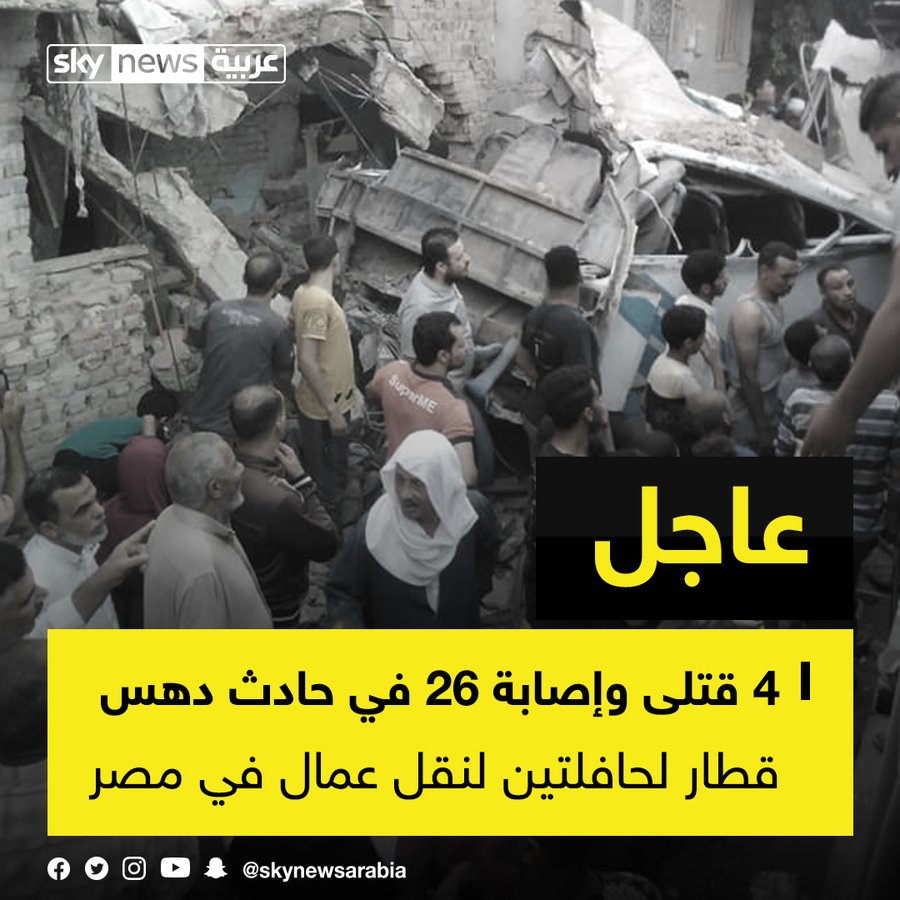 30 قتيل ومصاب  بحادث دهس قطار لحافلتين لنقل عمال في حلوان جنوبي القاهرة