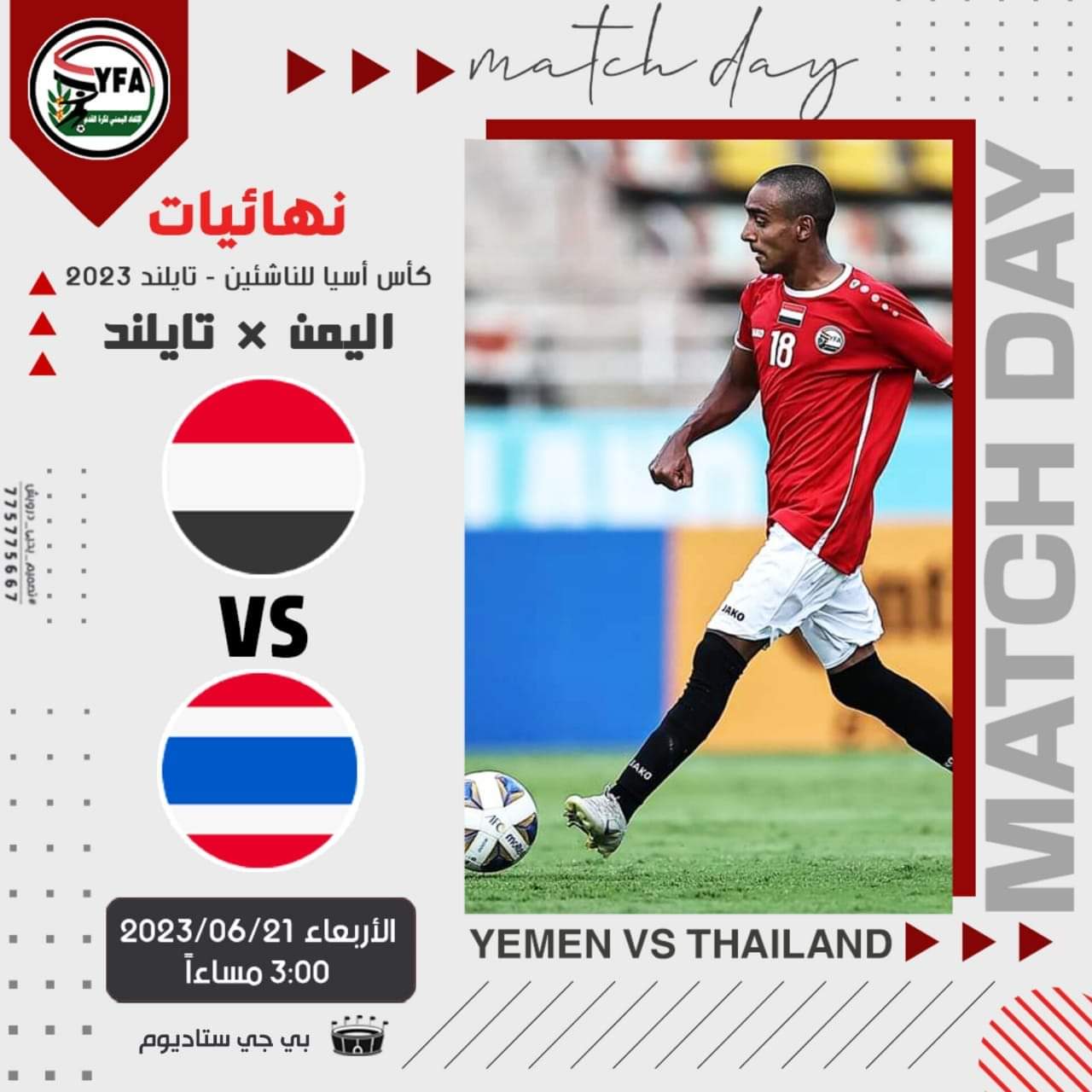 شاهد.. عبارة مؤثرة كتبها منتخب الناشئين قبل بدء مباراتهم مع تايلند أحزنت الجميع