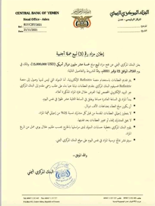 البنك المركزي ينظم مزادات جديدا لبيع 15 مليون دولار