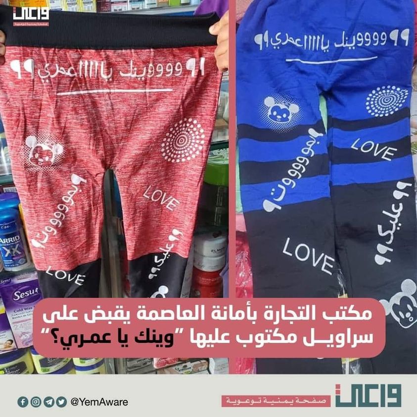 وينك ياعمري.. حملة جديدة للمليشيا تستهدف محلات بيع الملابس النسائية في صنعاء