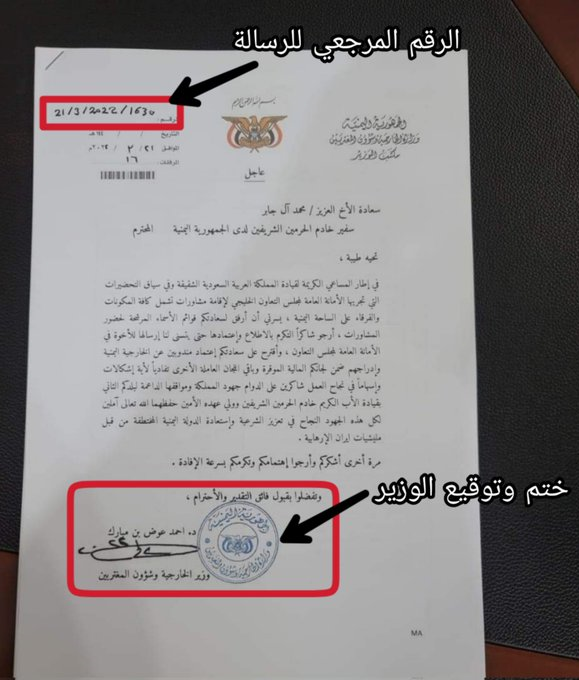 الخارجية اليمنية تنفي صلتها بوثائق متداولة حول مشاورات الرياض