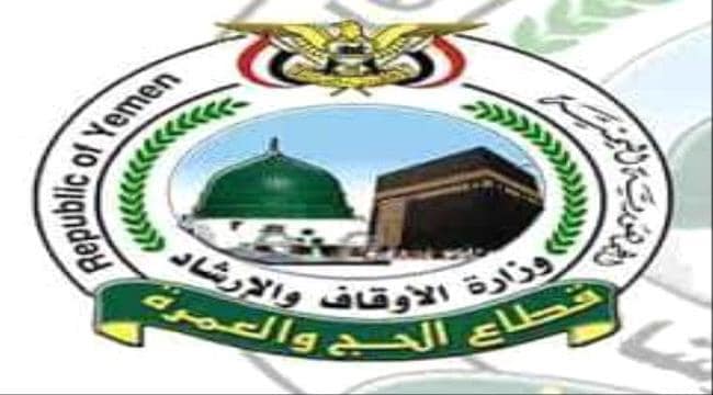 بيان من وزارة الأوقاف حول الوكالات المفوجة للعمرة