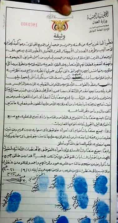 غرامة حوثية 200 ألف ريال وبقرة على كل من ثبت استخدام ابنته للمكياج والهواتف اللمس