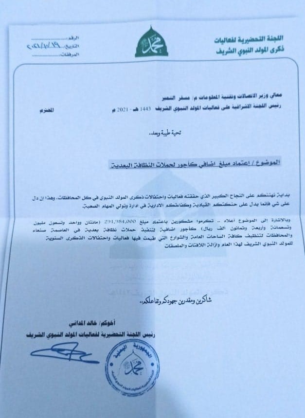  وثيقة تكشف حجم الإنفاق الحوثي الإضافي على المولد