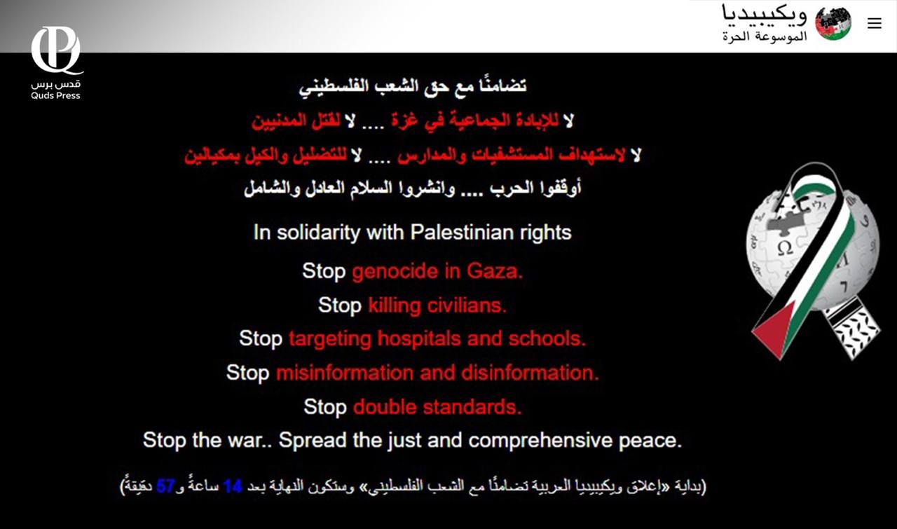 اختراق موقع "ويكيبيديا عربي" تضامنا مع غزة