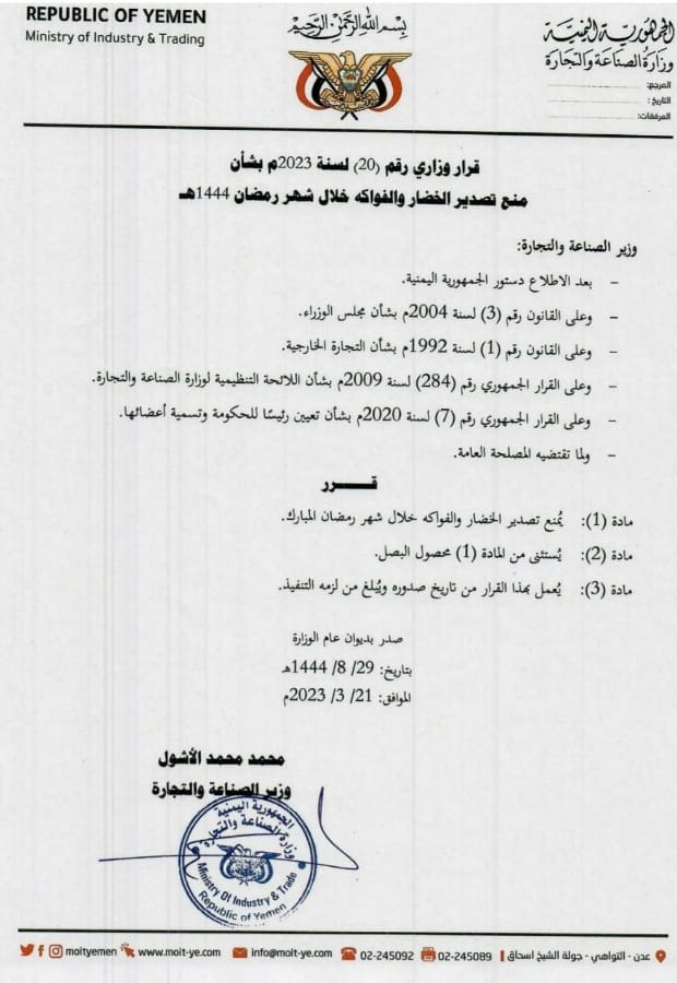 الخضار والفواكه تلحق بالأسماك في منع التصدير