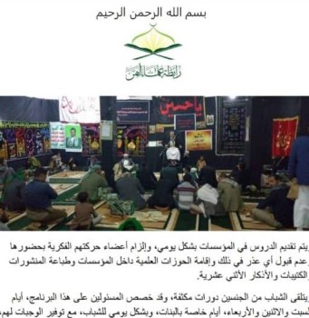بغطاء إنساني.. مؤسسات إيرانية في صنعاء لنشر الطائفية