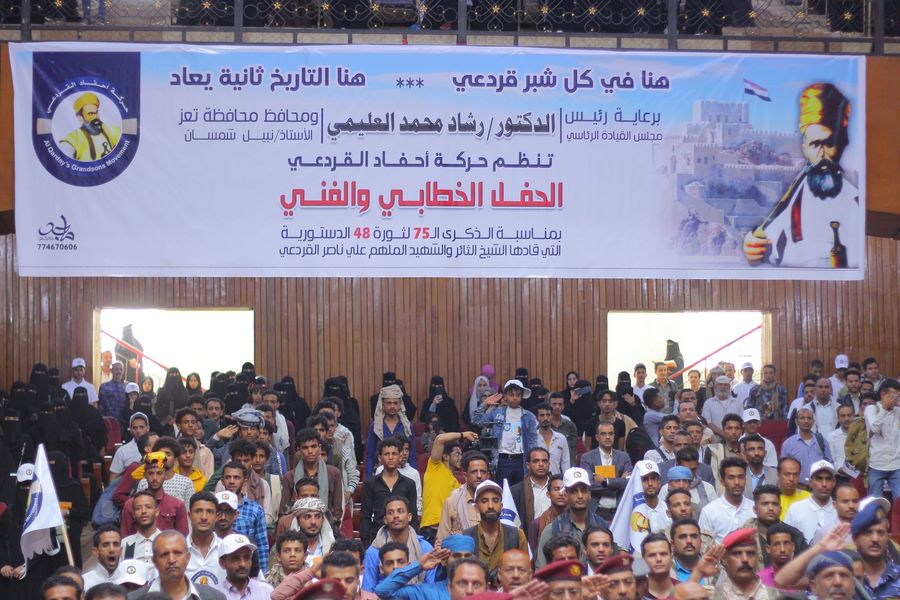 حفل فني لإحياء الذكرى الـ75 للثورة الدستورية في تعز