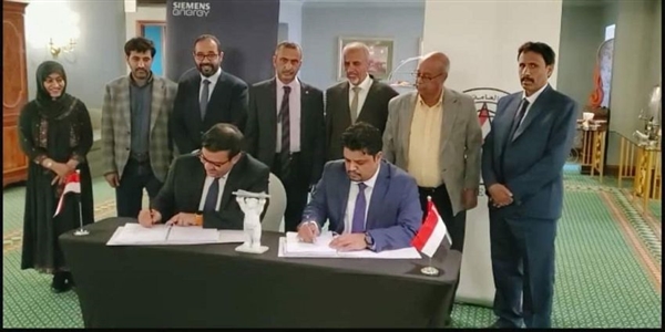 وزير الكهرباء يوقع مع شركة "سيمنس" الألمانية اتفاقية صيانة محطة مأرب الغازية بتمويل كويتي