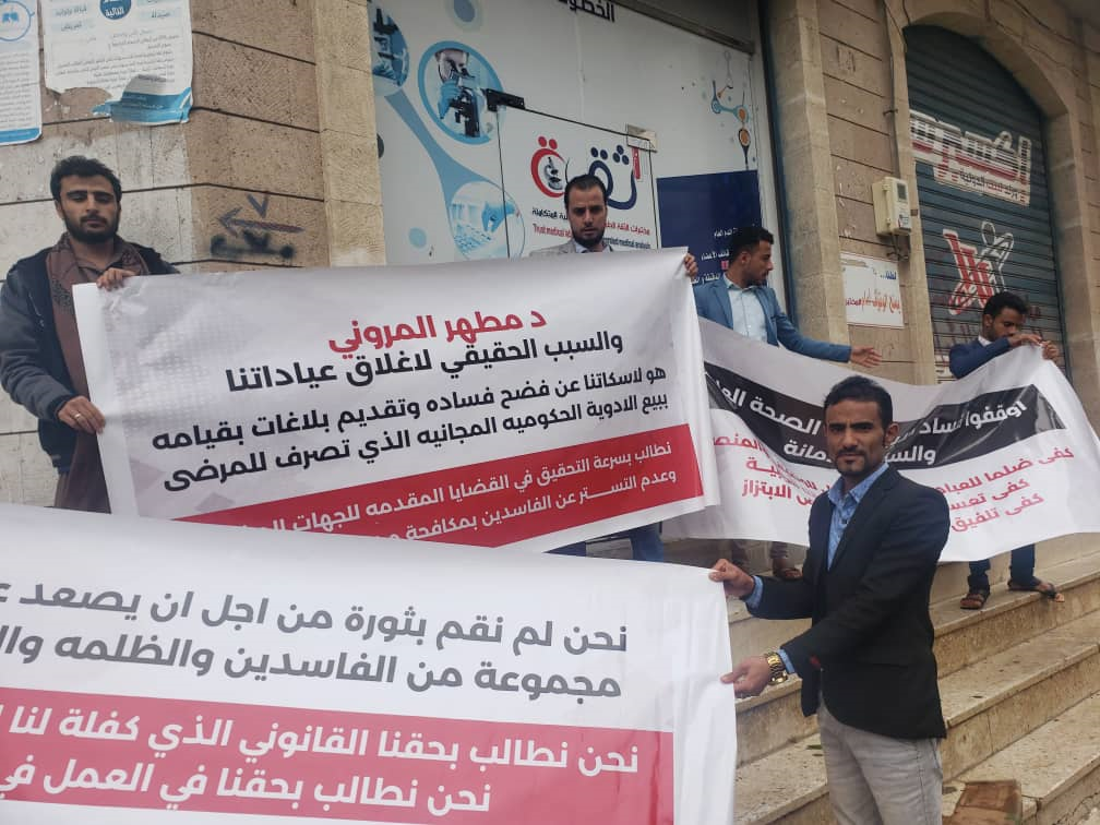 احتجاج في قلب صنعاء يندد بفساد الحوثيين
