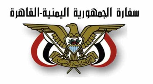 تحذير هام صادر عن السفارة اليمنية في القاهرة