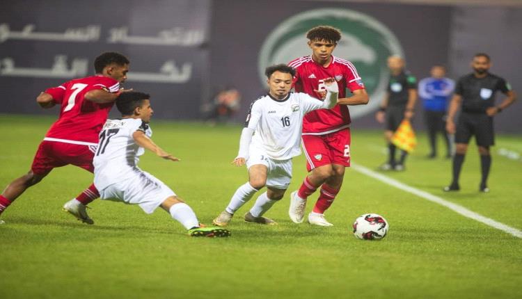 المنتخب اليمني يسحق نظيره الإماراتي بثلاثة أهداف