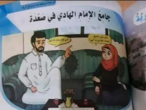 المليشيا تحذف 44 صحابيا من المناهج المدرسية