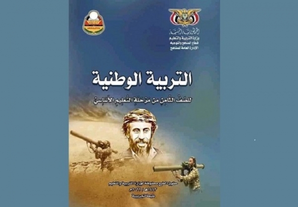 الخوو ثيون يخصصون هذا المبلغ لتحريف المناهج!