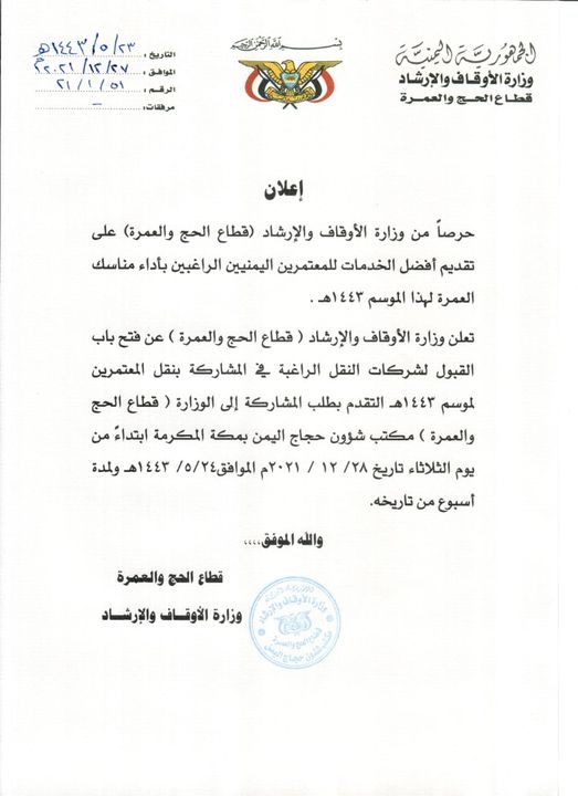 الأوقاف تفتح باب القبول لشركات النقل الراغبة في نقل المعتمرين