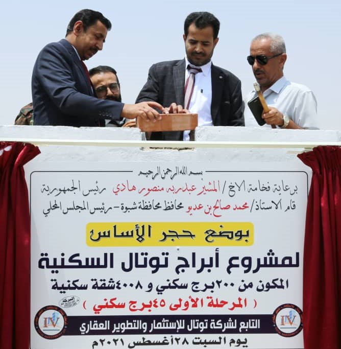 محافظ شبوة يضع حجر الأساس لأول مشروع استثماري سكني في عتق