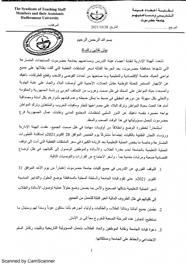 إيقاف التدريس في جامعة حضرموت بسبب ارتفاع أجور الموصلات