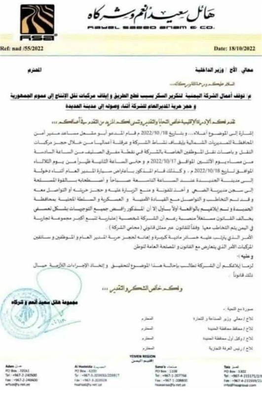 توقف أهم مصنع يمني تعتمد على منتجاته كل الأسر بسبب مضايقات مشرف خو..ثي